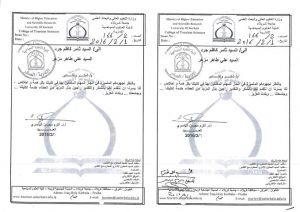 Read more about the article عربي – شكر وتقدير الى مسؤول شعبة الهندسية ومسؤول شعبة الصيانة في الكلية لجهودهم المبذولة في اداء اعمالهم